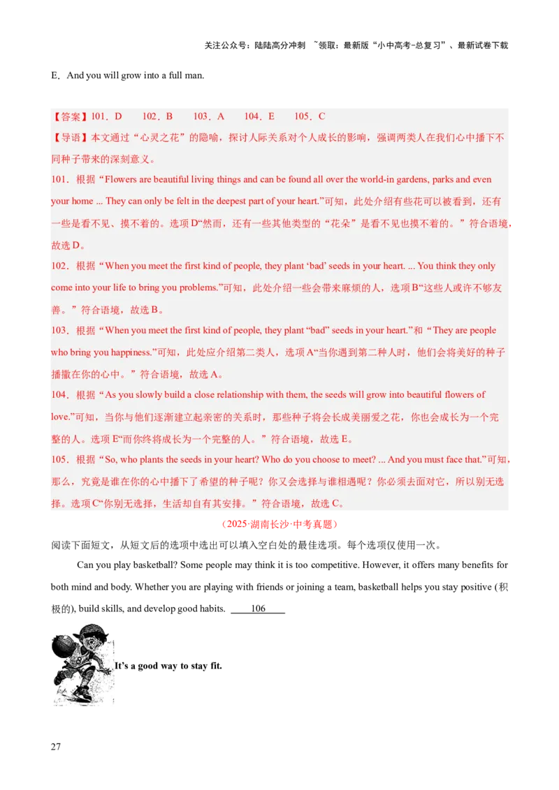 专题22阅读理解考点5阅读还原（全国通用）（解析版）_02中考总复习（2026版更新中）_03-英语-中考总复习_2026年中考复习（更新中）
