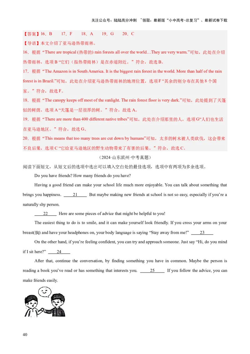 专题22阅读理解考点5阅读还原（全国通用）（解析版）_02中考总复习（2026版更新中）_03-英语-中考总复习_2026年中考复习（更新中）