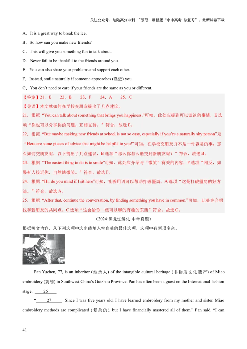 专题22阅读理解考点5阅读还原（全国通用）（解析版）_02中考总复习（2026版更新中）_03-英语-中考总复习_2026年中考复习（更新中）