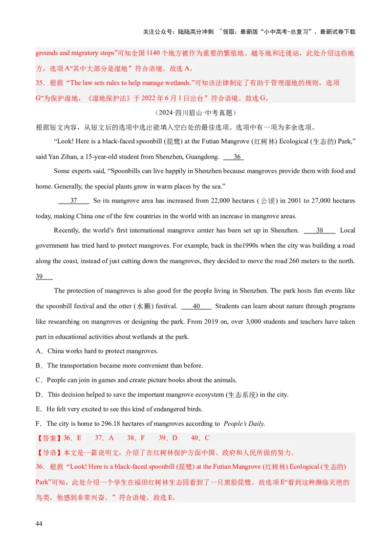 专题22阅读理解考点5阅读还原（全国通用）（解析版）_02中考总复习（2026版更新中）_03-英语-中考总复习_2026年中考复习（更新中）