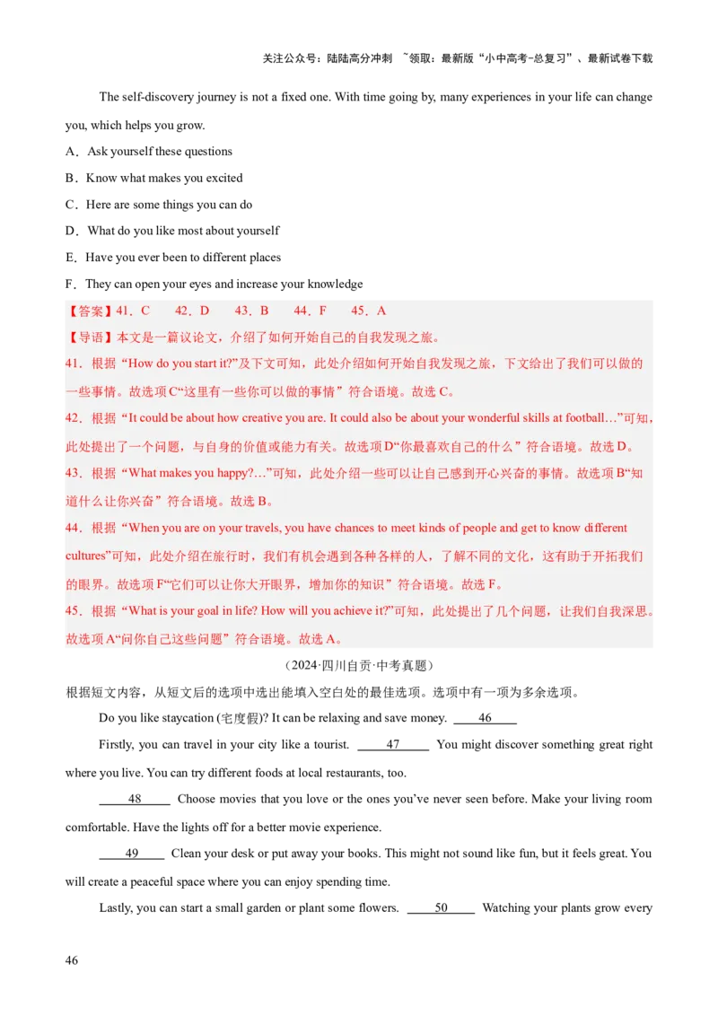 专题22阅读理解考点5阅读还原（全国通用）（解析版）_02中考总复习（2026版更新中）_03-英语-中考总复习_2026年中考复习（更新中）