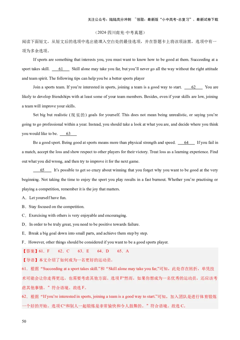 专题22阅读理解考点5阅读还原（全国通用）（解析版）_02中考总复习（2026版更新中）_03-英语-中考总复习_2026年中考复习（更新中）