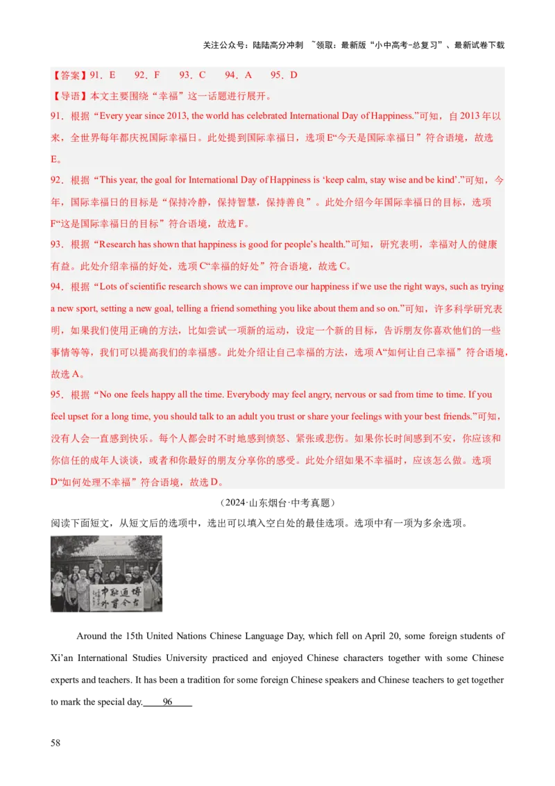 专题22阅读理解考点5阅读还原（全国通用）（解析版）_02中考总复习（2026版更新中）_03-英语-中考总复习_2026年中考复习（更新中）