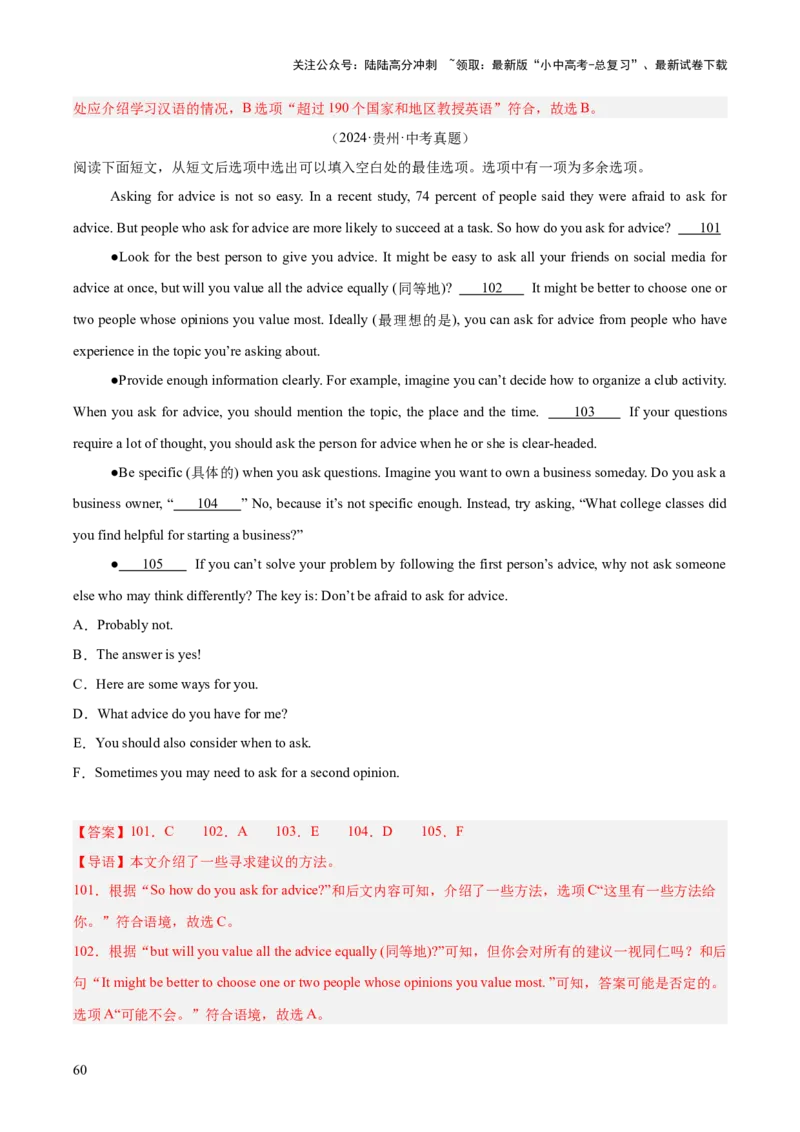 专题22阅读理解考点5阅读还原（全国通用）（解析版）_02中考总复习（2026版更新中）_03-英语-中考总复习_2026年中考复习（更新中）