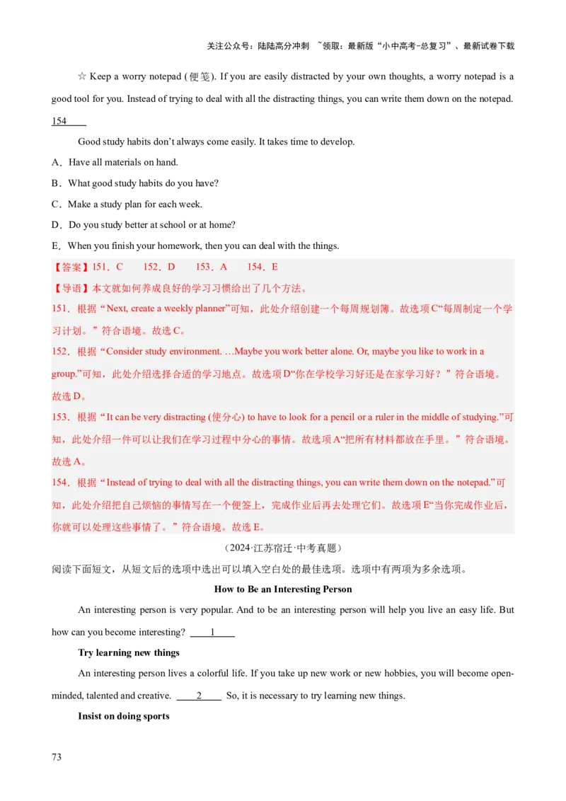 专题22阅读理解考点5阅读还原（全国通用）（解析版）_02中考总复习（2026版更新中）_03-英语-中考总复习_2026年中考复习（更新中）