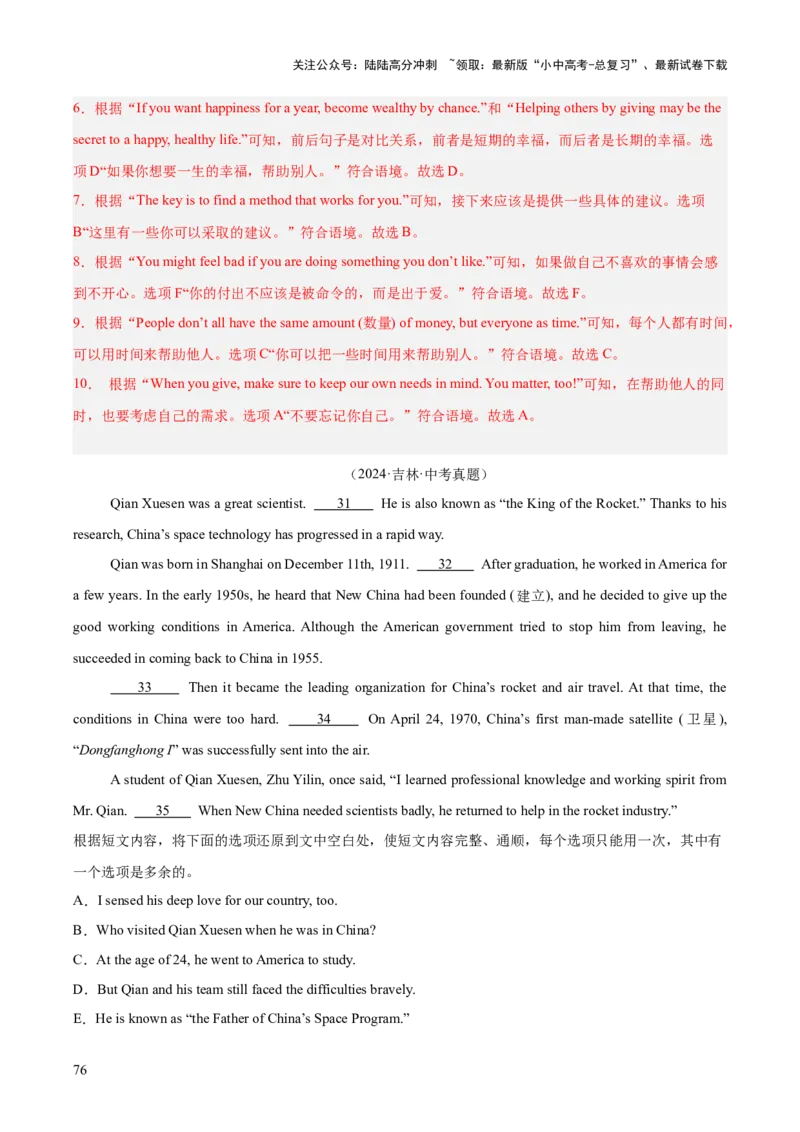 专题22阅读理解考点5阅读还原（全国通用）（解析版）_02中考总复习（2026版更新中）_03-英语-中考总复习_2026年中考复习（更新中）