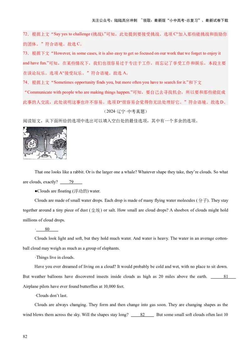 专题22阅读理解考点5阅读还原（全国通用）（解析版）_02中考总复习（2026版更新中）_03-英语-中考总复习_2026年中考复习（更新中）