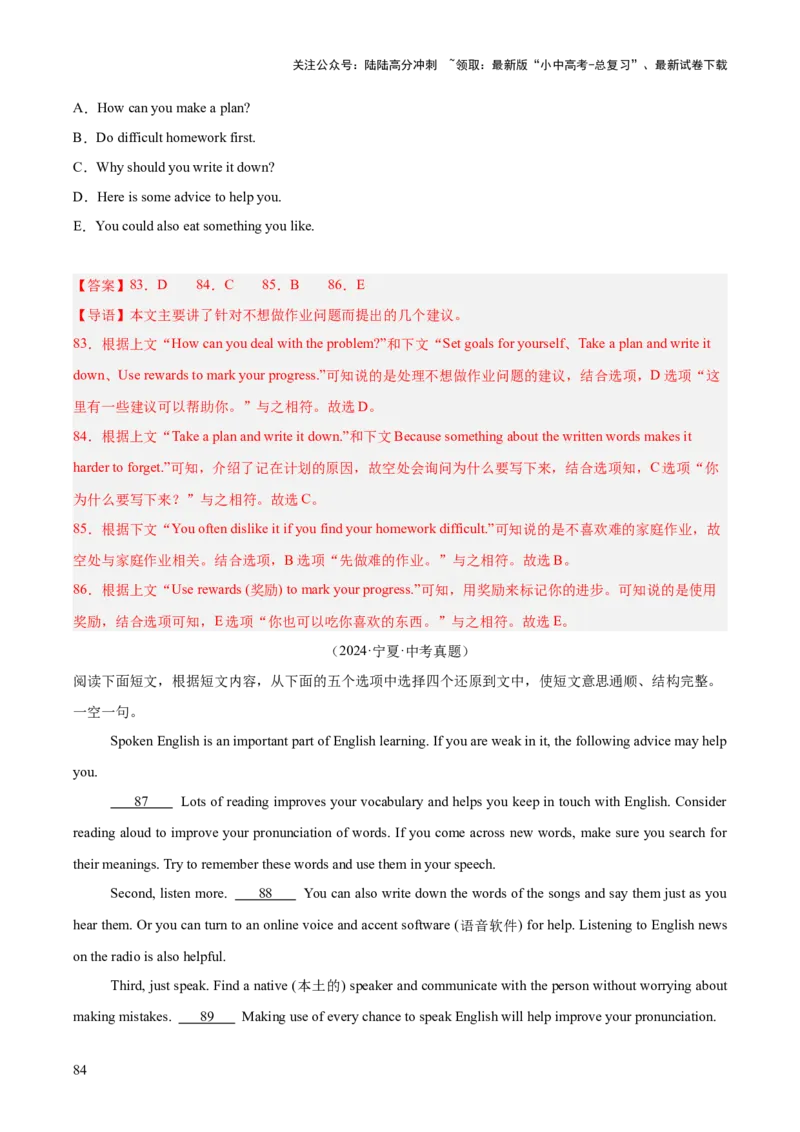 专题22阅读理解考点5阅读还原（全国通用）（解析版）_02中考总复习（2026版更新中）_03-英语-中考总复习_2026年中考复习（更新中）