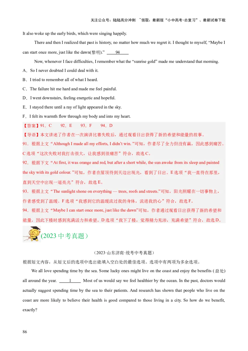 专题22阅读理解考点5阅读还原（全国通用）（解析版）_02中考总复习（2026版更新中）_03-英语-中考总复习_2026年中考复习（更新中）