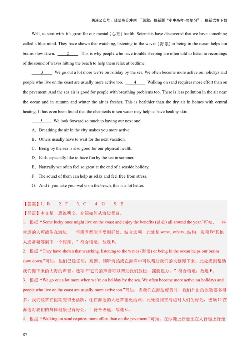 专题22阅读理解考点5阅读还原（全国通用）（解析版）_02中考总复习（2026版更新中）_03-英语-中考总复习_2026年中考复习（更新中）