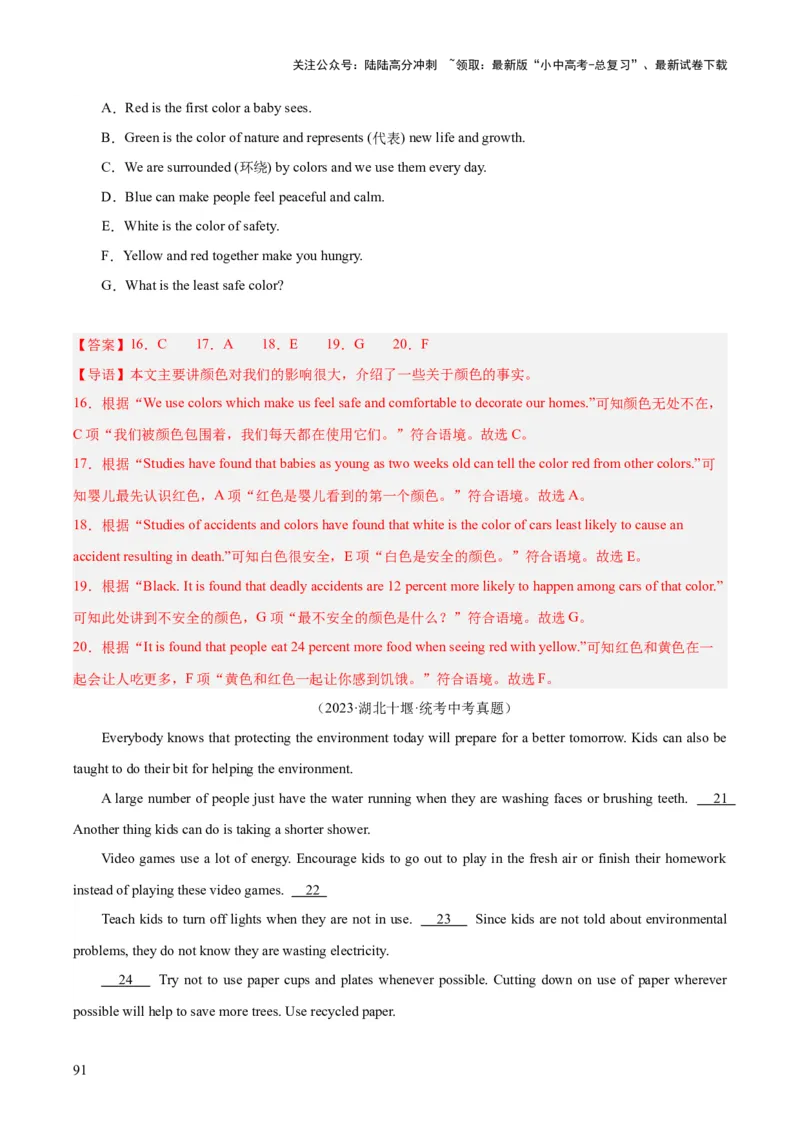 专题22阅读理解考点5阅读还原（全国通用）（解析版）_02中考总复习（2026版更新中）_03-英语-中考总复习_2026年中考复习（更新中）