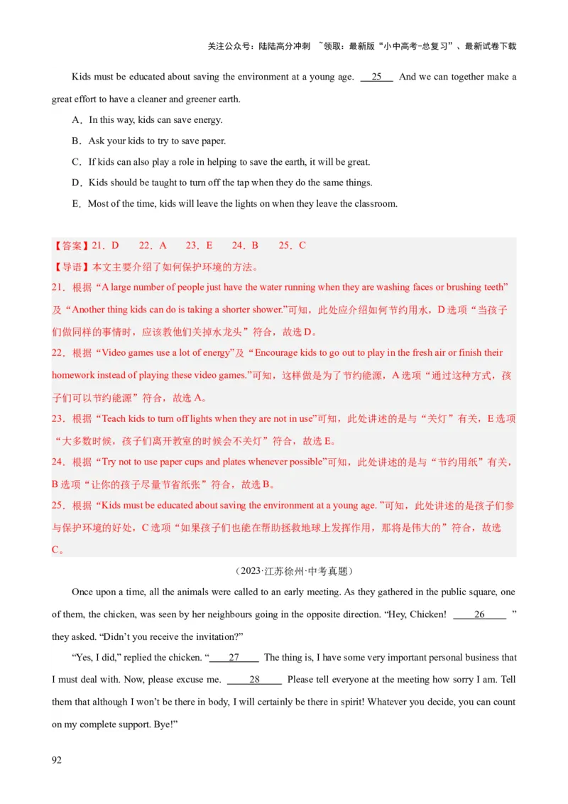 专题22阅读理解考点5阅读还原（全国通用）（解析版）_02中考总复习（2026版更新中）_03-英语-中考总复习_2026年中考复习（更新中）