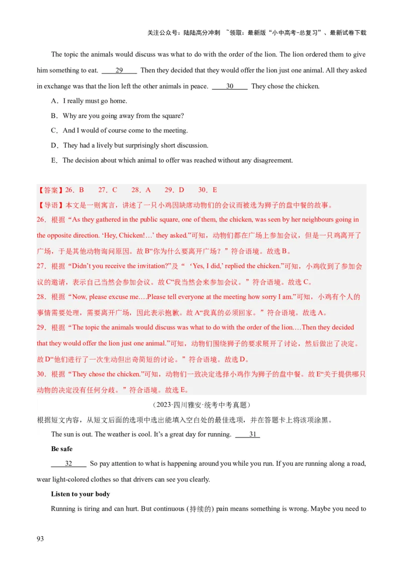 专题22阅读理解考点5阅读还原（全国通用）（解析版）_02中考总复习（2026版更新中）_03-英语-中考总复习_2026年中考复习（更新中）