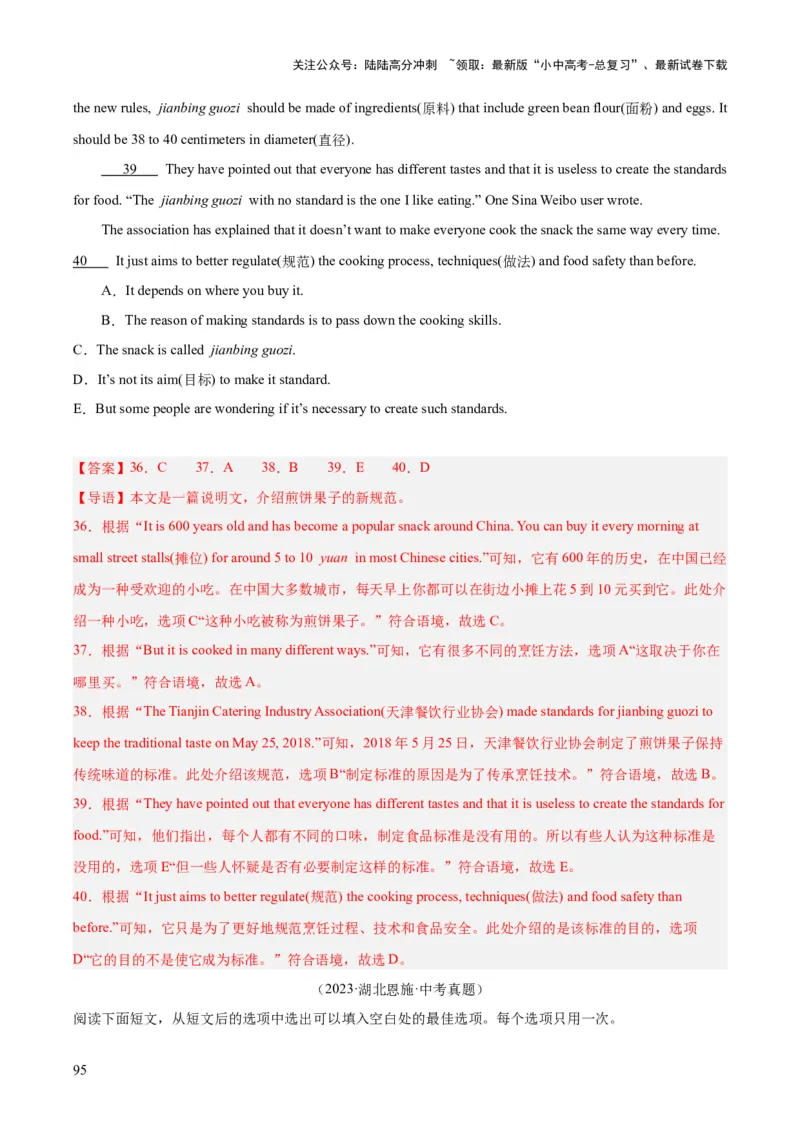 专题22阅读理解考点5阅读还原（全国通用）（解析版）_02中考总复习（2026版更新中）_03-英语-中考总复习_2026年中考复习（更新中）