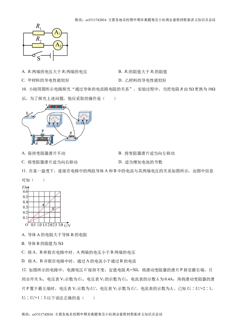 精品解析：北京市朝阳外国语学校2023-2024学年九年级上学期11月月考物理试题（原卷版）(1)_北京初中期末题_C605-京七八九_北京9上物理_2024-2025（持续更新）_月考