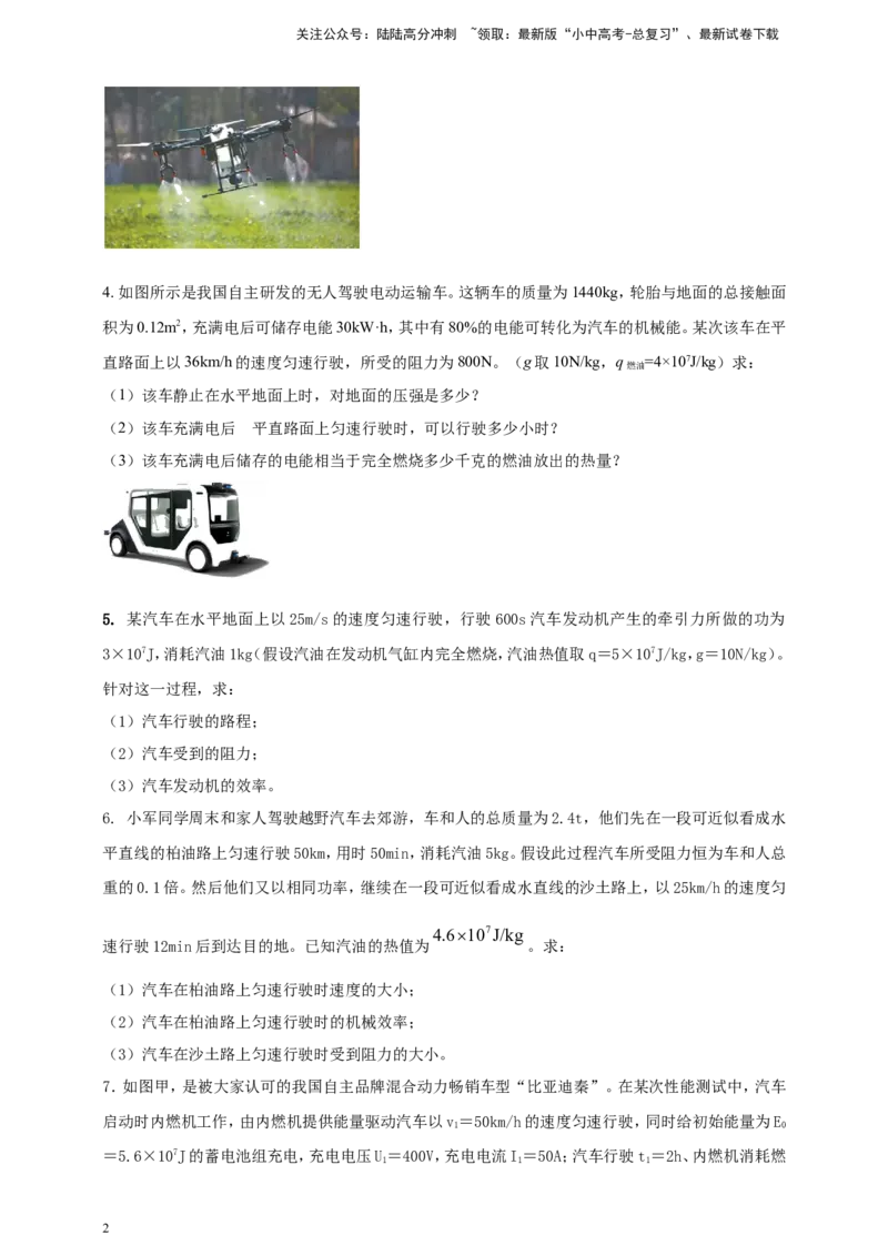 专题58力学与热学综合计算类问题（原卷版）_02中考总复习（2026版更新中）_04-物理-中考总复习_2024年中考复习资料_二轮复习