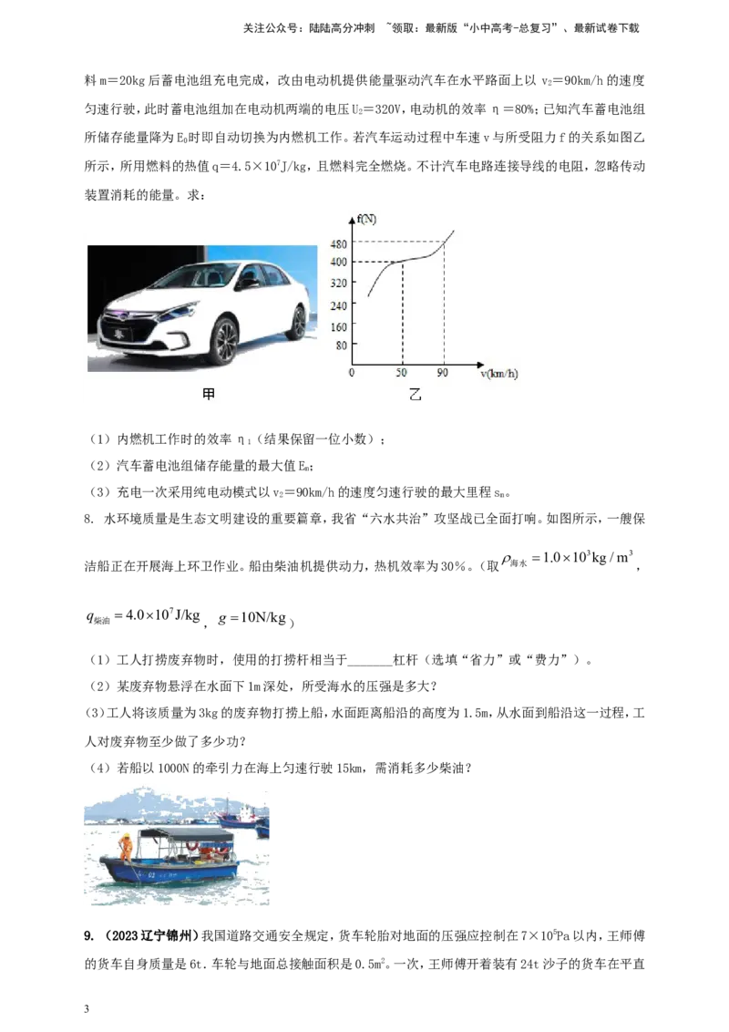 专题58力学与热学综合计算类问题（原卷版）_02中考总复习（2026版更新中）_04-物理-中考总复习_2024年中考复习资料_二轮复习