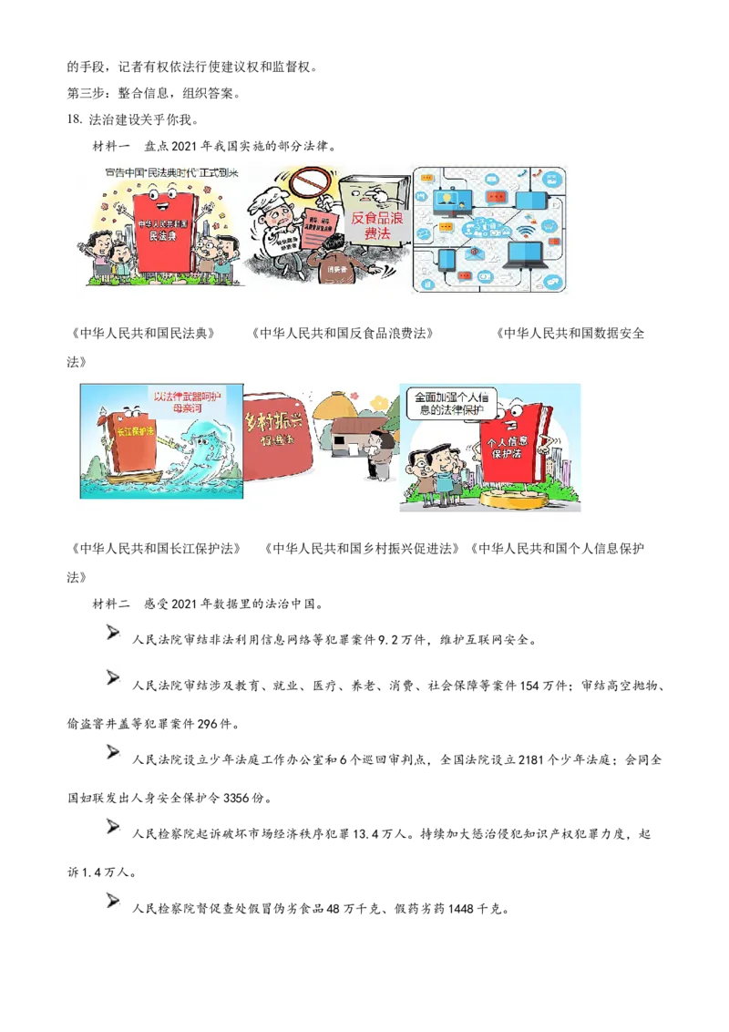 精品解析：北京市通州区2021-2022学年八年级下学期期末道德与法治试题（解析版）(1)_北京初中期末题_C605-京七八九_B京市道德与法治七八九_道法_北京8下道法_北京道法8下期末