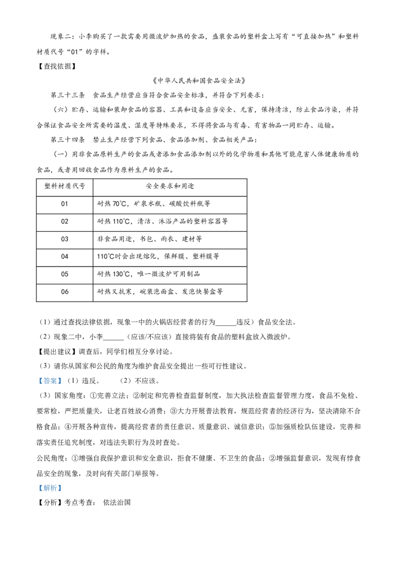 精品解析：北京市通州区2021-2022学年八年级下学期期末道德与法治试题（解析版）(1)_北京初中期末题_C605-京七八九_B京市道德与法治七八九_道法_北京8下道法_北京道法8下期末