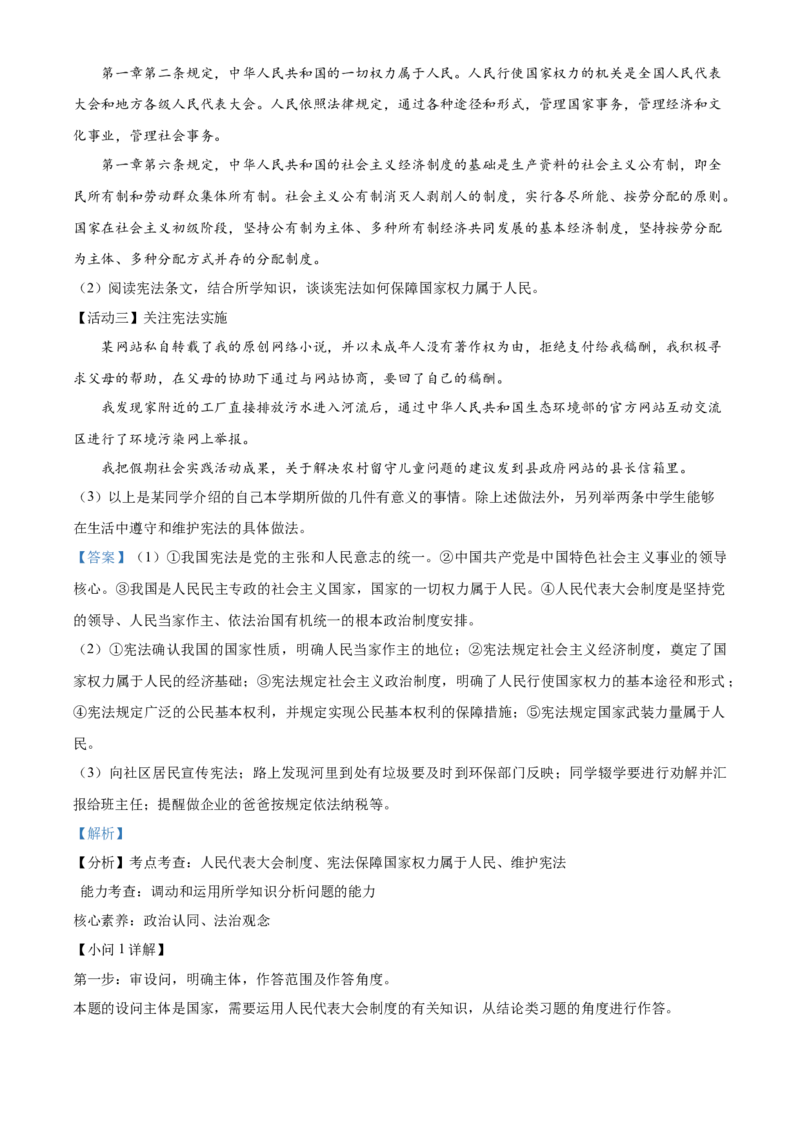 精品解析：北京市通州区2021-2022学年八年级下学期期末道德与法治试题（解析版）(1)_北京初中期末题_C605-京七八九_B京市道德与法治七八九_道法_北京8下道法_北京道法8下期末