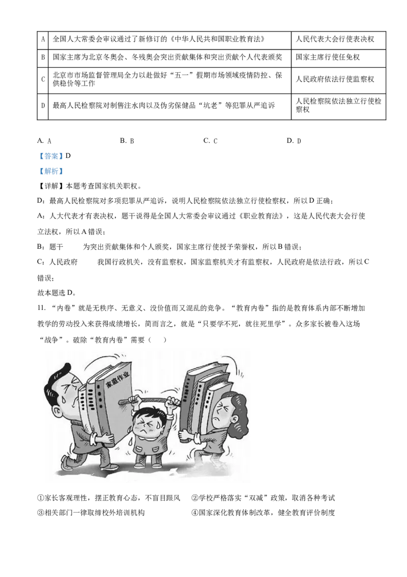 精品解析：北京市通州区2021-2022学年八年级下学期期末道德与法治试题（解析版）(1)_北京初中期末题_C605-京七八九_B京市道德与法治七八九_道法_北京8下道法_北京道法8下期末