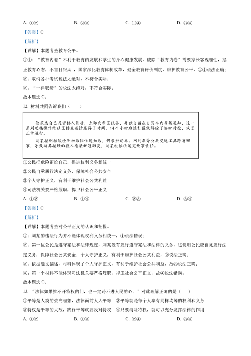 精品解析：北京市通州区2021-2022学年八年级下学期期末道德与法治试题（解析版）(1)_北京初中期末题_C605-京七八九_B京市道德与法治七八九_道法_北京8下道法_北京道法8下期末