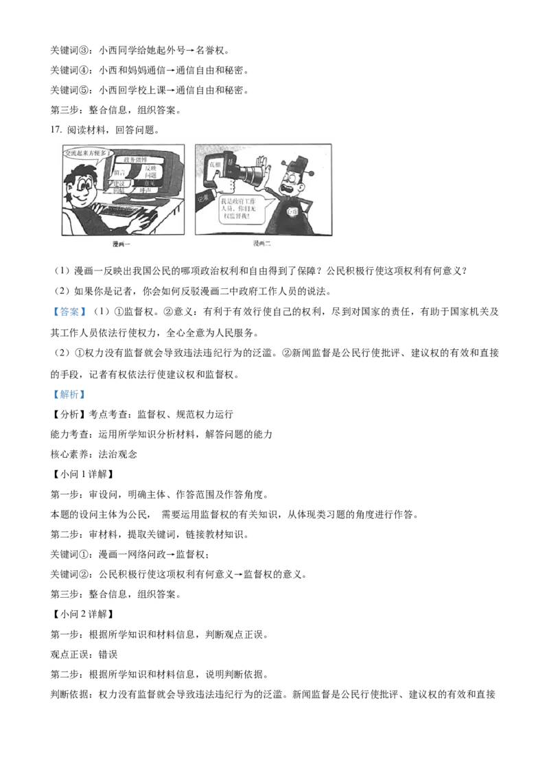 精品解析：北京市通州区2021-2022学年八年级下学期期末道德与法治试题（解析版）(1)_北京初中期末题_C605-京七八九_B京市道德与法治七八九_道法_北京8下道法_北京道法8下期末