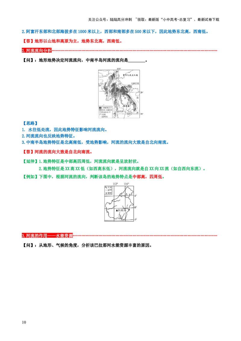 中考地理简答题思路点拨与归纳（答题模板）-2025年中考地理答题方法模板_02中考总复习（2026版更新中）_09-地理-中考总复习_2025中考地理复习资料_2025年中考地理答题方法模板