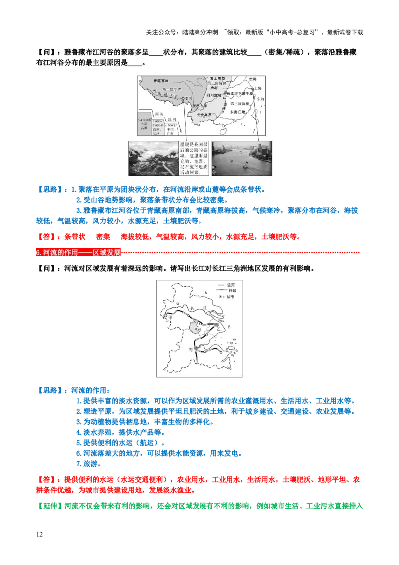 中考地理简答题思路点拨与归纳（答题模板）-2025年中考地理答题方法模板_02中考总复习（2026版更新中）_09-地理-中考总复习_2025中考地理复习资料_2025年中考地理答题方法模板