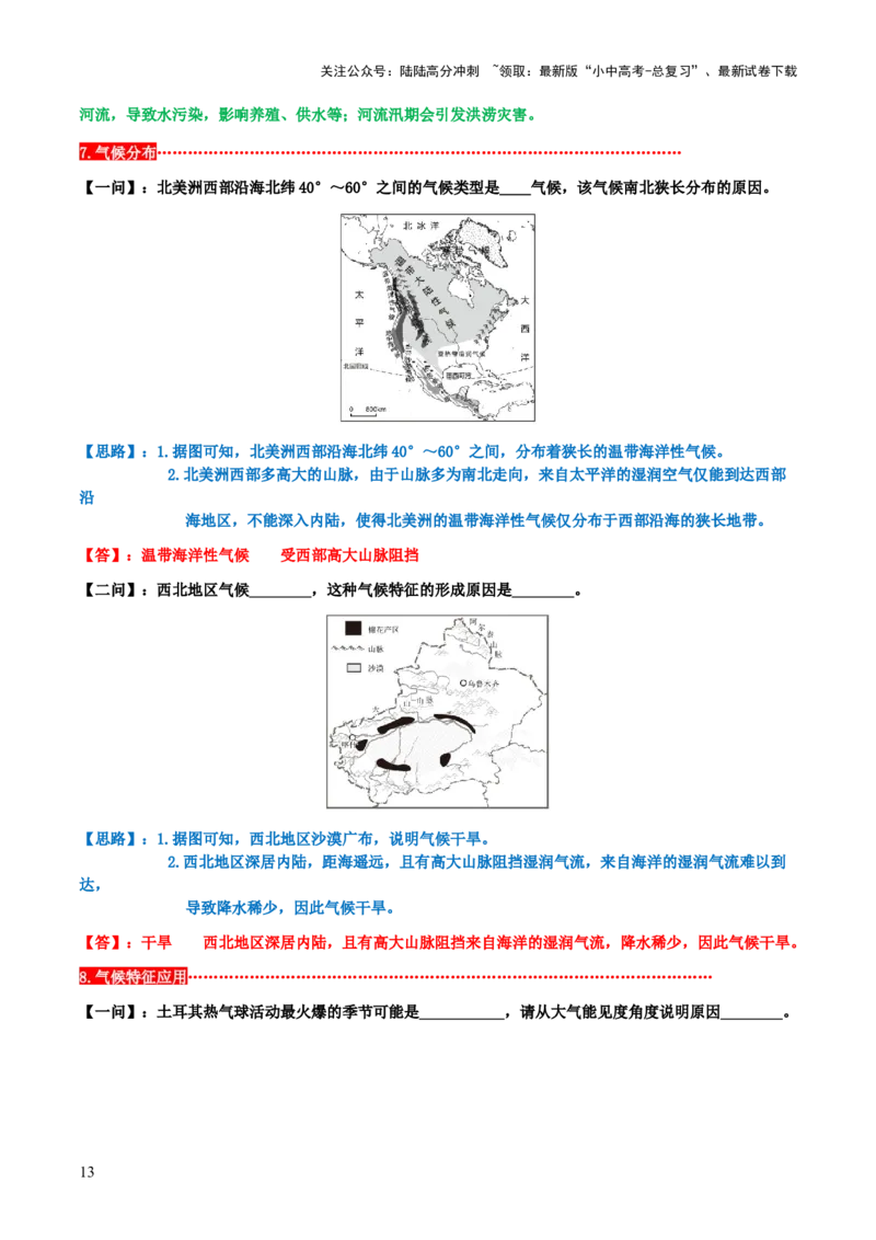中考地理简答题思路点拨与归纳（答题模板）-2025年中考地理答题方法模板_02中考总复习（2026版更新中）_09-地理-中考总复习_2025中考地理复习资料_2025年中考地理答题方法模板