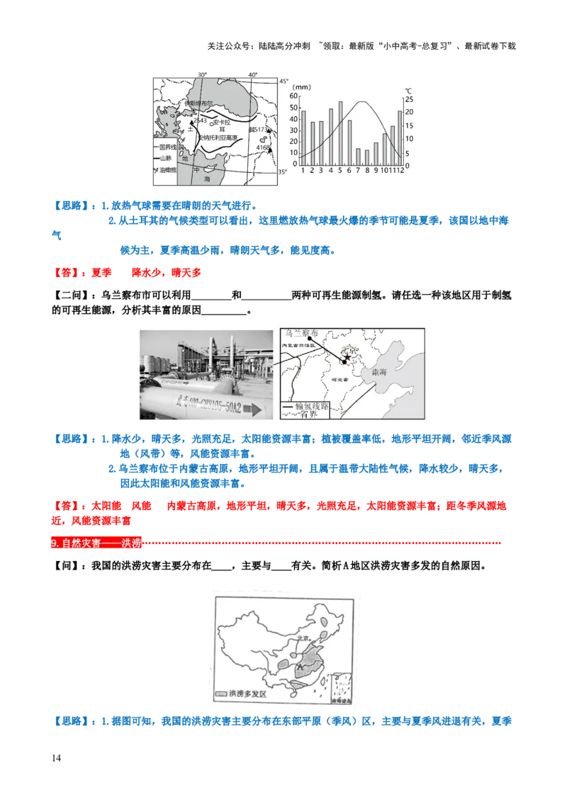 中考地理简答题思路点拨与归纳（答题模板）-2025年中考地理答题方法模板_02中考总复习（2026版更新中）_09-地理-中考总复习_2025中考地理复习资料_2025年中考地理答题方法模板