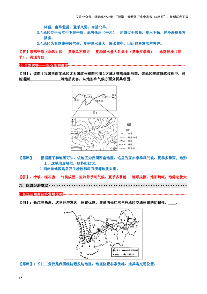 中考地理简答题思路点拨与归纳（答题模板）-2025年中考地理答题方法模板_02中考总复习（2026版更新中）_09-地理-中考总复习_2025中考地理复习资料_2025年中考地理答题方法模板
