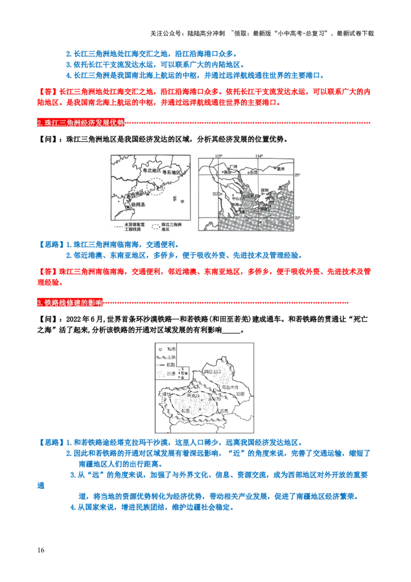 中考地理简答题思路点拨与归纳（答题模板）-2025年中考地理答题方法模板_02中考总复习（2026版更新中）_09-地理-中考总复习_2025中考地理复习资料_2025年中考地理答题方法模板