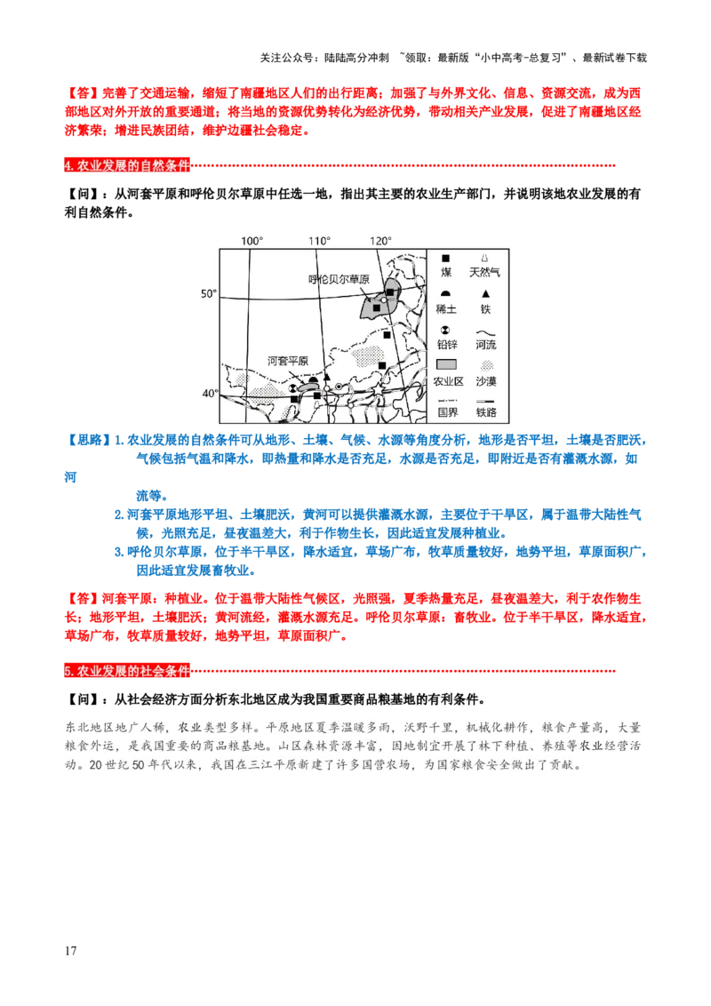 中考地理简答题思路点拨与归纳（答题模板）-2025年中考地理答题方法模板_02中考总复习（2026版更新中）_09-地理-中考总复习_2025中考地理复习资料_2025年中考地理答题方法模板