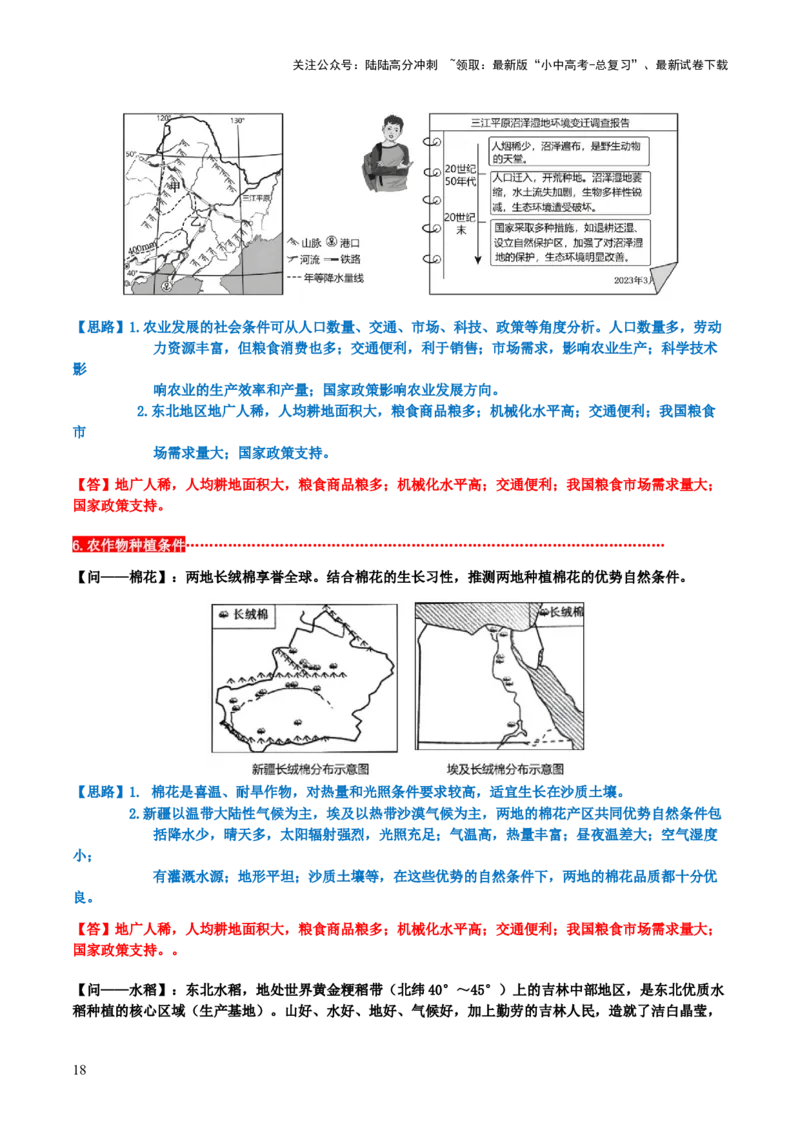 中考地理简答题思路点拨与归纳（答题模板）-2025年中考地理答题方法模板_02中考总复习（2026版更新中）_09-地理-中考总复习_2025中考地理复习资料_2025年中考地理答题方法模板