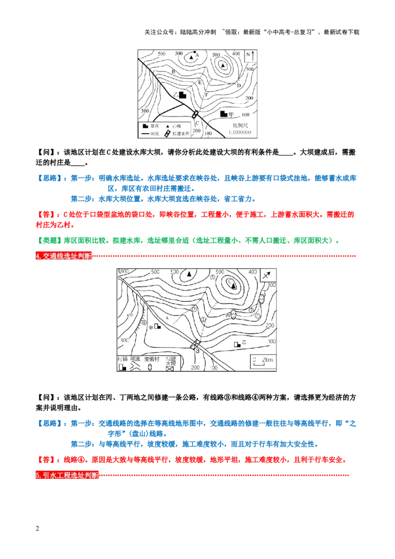 中考地理简答题思路点拨与归纳（答题模板）-2025年中考地理答题方法模板_02中考总复习（2026版更新中）_09-地理-中考总复习_2025中考地理复习资料_2025年中考地理答题方法模板
