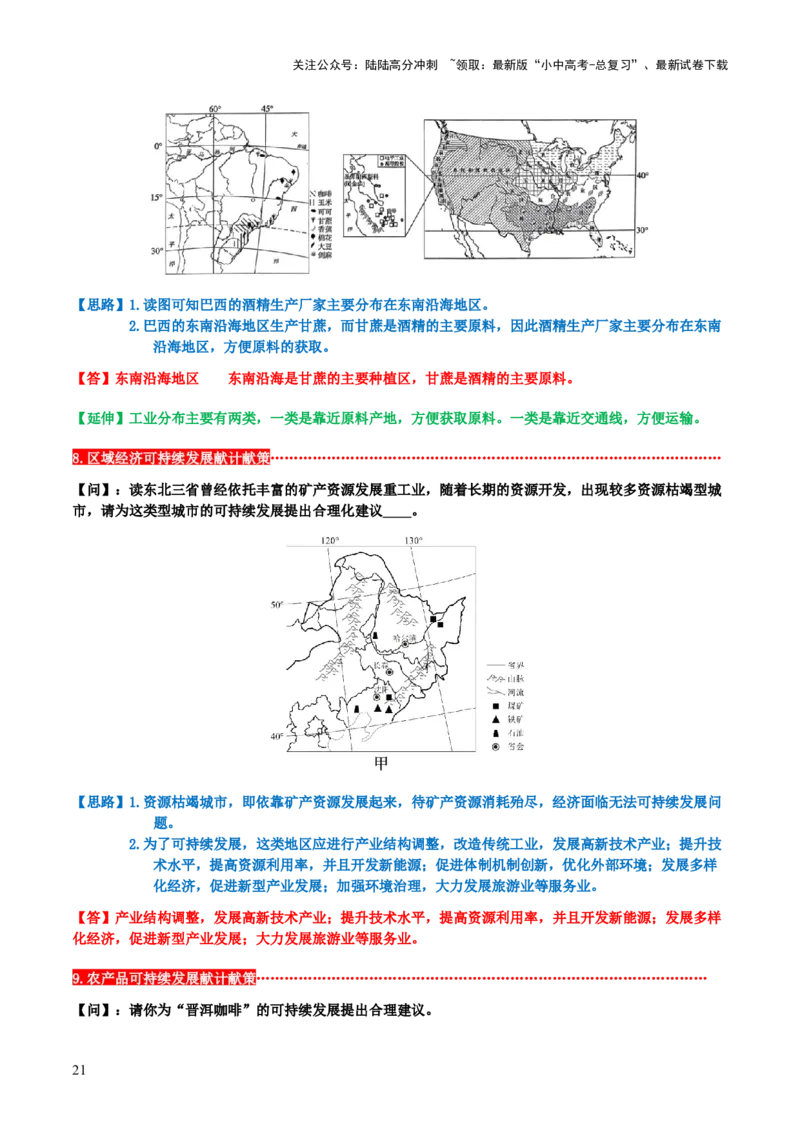 中考地理简答题思路点拨与归纳（答题模板）-2025年中考地理答题方法模板_02中考总复习（2026版更新中）_09-地理-中考总复习_2025中考地理复习资料_2025年中考地理答题方法模板