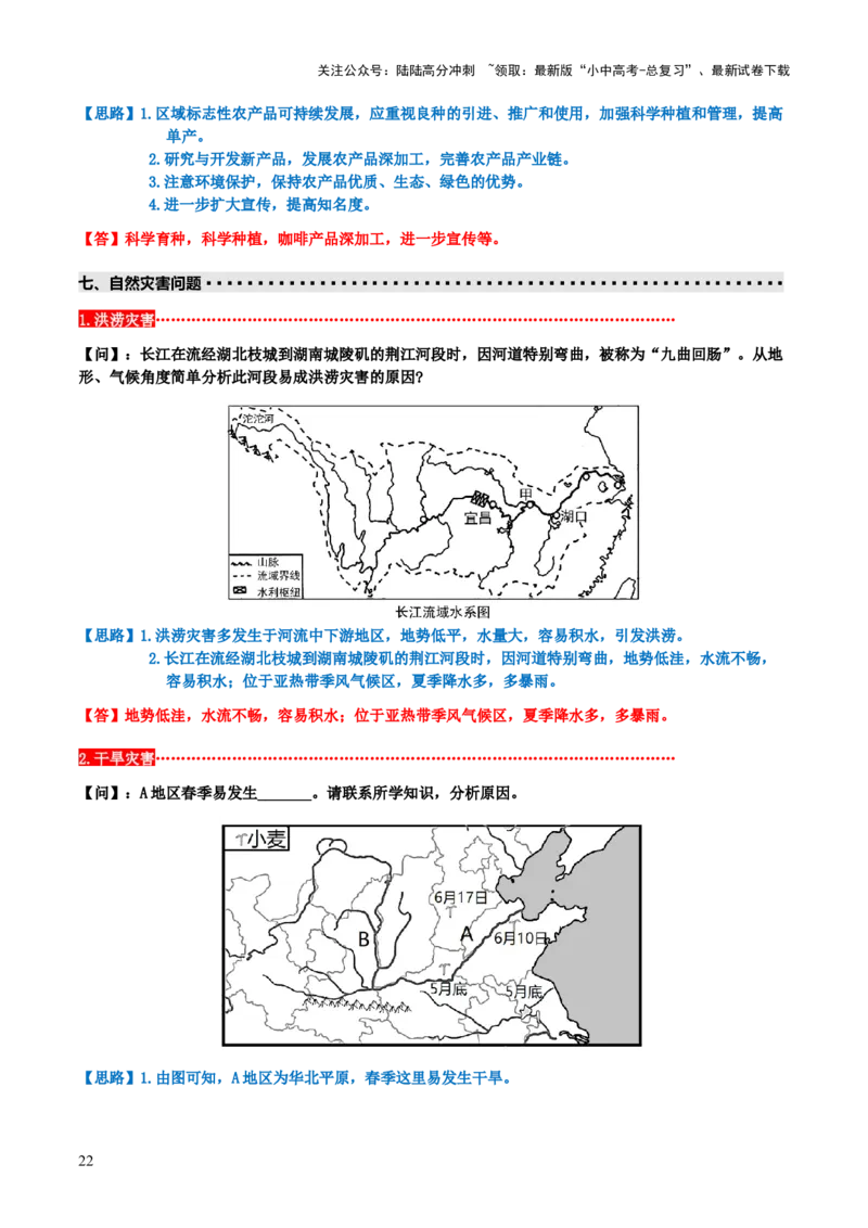 中考地理简答题思路点拨与归纳（答题模板）-2025年中考地理答题方法模板_02中考总复习（2026版更新中）_09-地理-中考总复习_2025中考地理复习资料_2025年中考地理答题方法模板