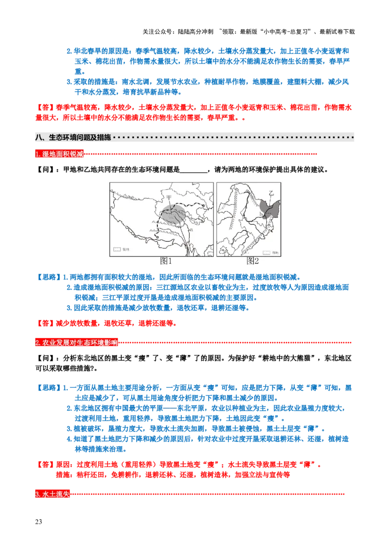中考地理简答题思路点拨与归纳（答题模板）-2025年中考地理答题方法模板_02中考总复习（2026版更新中）_09-地理-中考总复习_2025中考地理复习资料_2025年中考地理答题方法模板