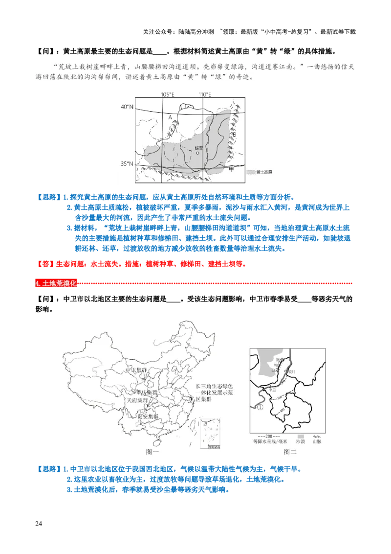 中考地理简答题思路点拨与归纳（答题模板）-2025年中考地理答题方法模板_02中考总复习（2026版更新中）_09-地理-中考总复习_2025中考地理复习资料_2025年中考地理答题方法模板