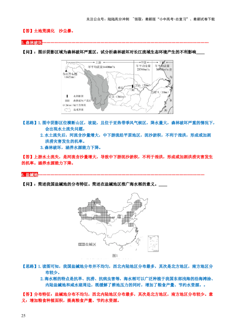 中考地理简答题思路点拨与归纳（答题模板）-2025年中考地理答题方法模板_02中考总复习（2026版更新中）_09-地理-中考总复习_2025中考地理复习资料_2025年中考地理答题方法模板