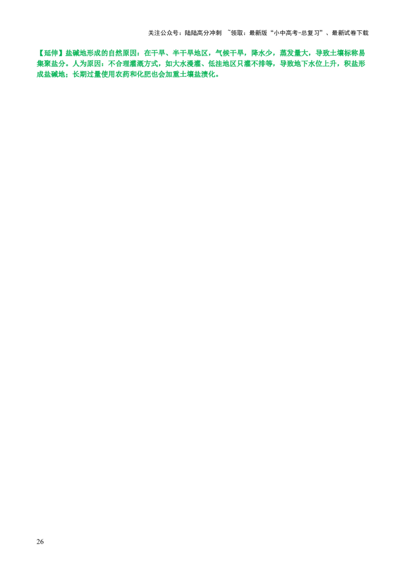 中考地理简答题思路点拨与归纳（答题模板）-2025年中考地理答题方法模板_02中考总复习（2026版更新中）_09-地理-中考总复习_2025中考地理复习资料_2025年中考地理答题方法模板