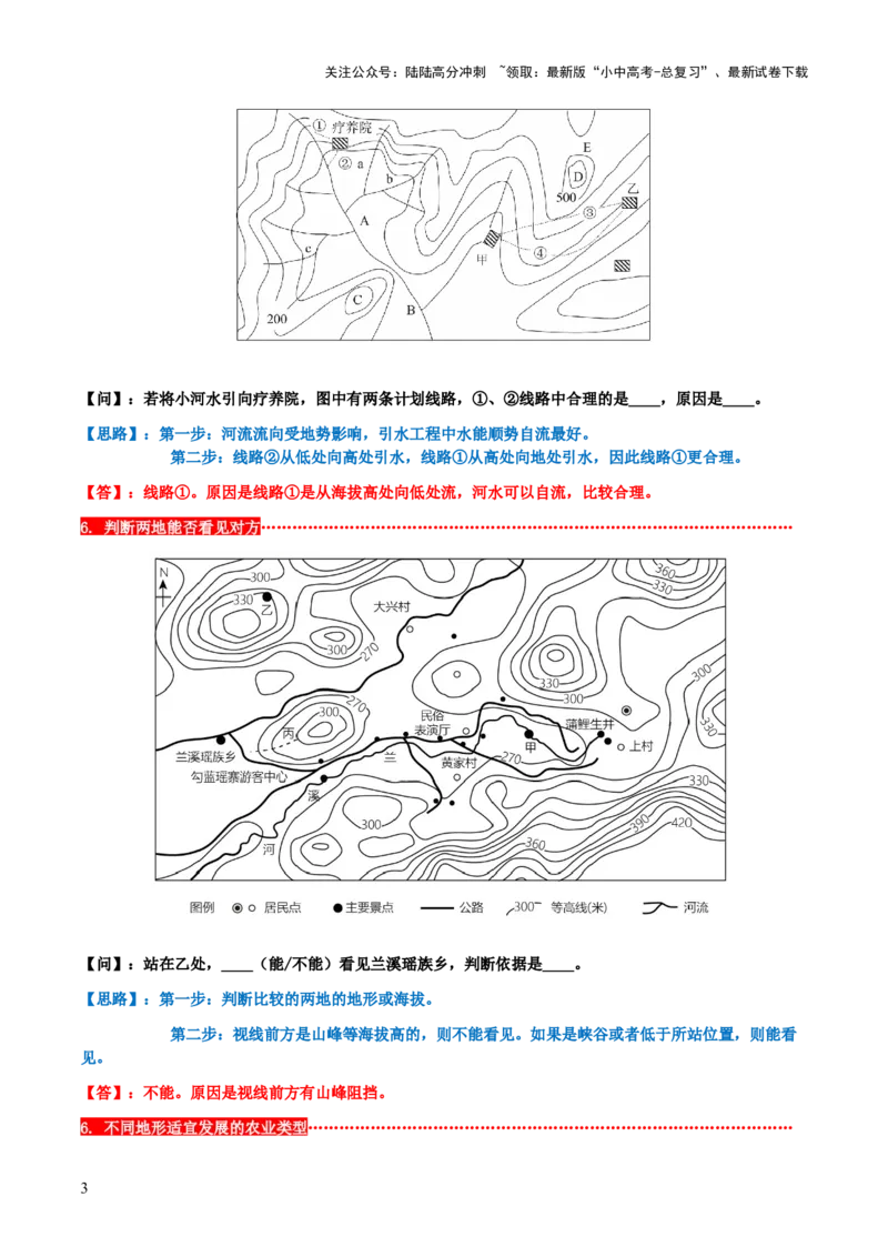 中考地理简答题思路点拨与归纳（答题模板）-2025年中考地理答题方法模板_02中考总复习（2026版更新中）_09-地理-中考总复习_2025中考地理复习资料_2025年中考地理答题方法模板