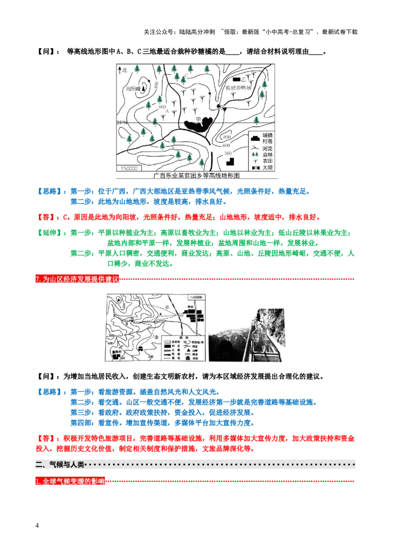 中考地理简答题思路点拨与归纳（答题模板）-2025年中考地理答题方法模板_02中考总复习（2026版更新中）_09-地理-中考总复习_2025中考地理复习资料_2025年中考地理答题方法模板
