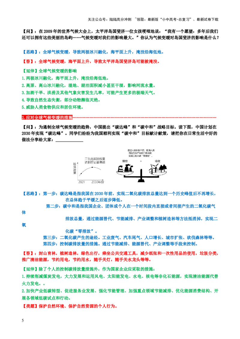 中考地理简答题思路点拨与归纳（答题模板）-2025年中考地理答题方法模板_02中考总复习（2026版更新中）_09-地理-中考总复习_2025中考地理复习资料_2025年中考地理答题方法模板