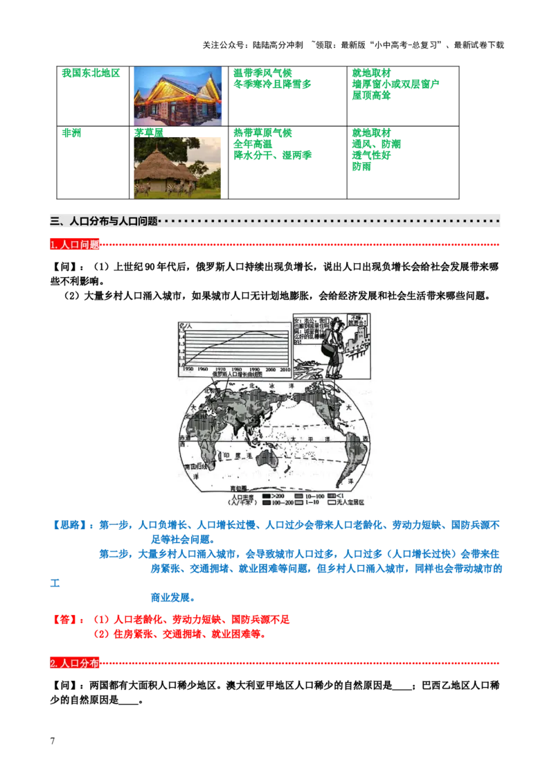 中考地理简答题思路点拨与归纳（答题模板）-2025年中考地理答题方法模板_02中考总复习（2026版更新中）_09-地理-中考总复习_2025中考地理复习资料_2025年中考地理答题方法模板