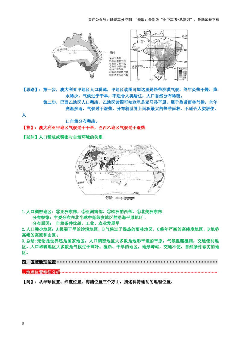 中考地理简答题思路点拨与归纳（答题模板）-2025年中考地理答题方法模板_02中考总复习（2026版更新中）_09-地理-中考总复习_2025中考地理复习资料_2025年中考地理答题方法模板