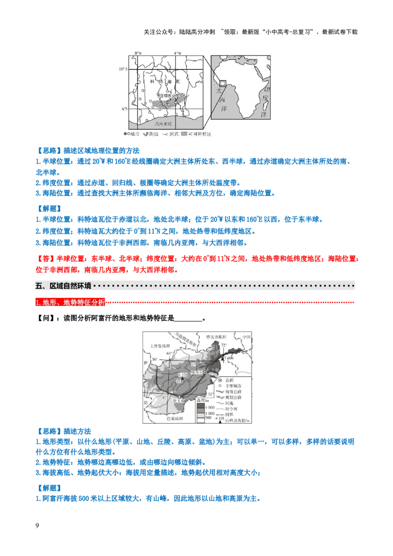 中考地理简答题思路点拨与归纳（答题模板）-2025年中考地理答题方法模板_02中考总复习（2026版更新中）_09-地理-中考总复习_2025中考地理复习资料_2025年中考地理答题方法模板