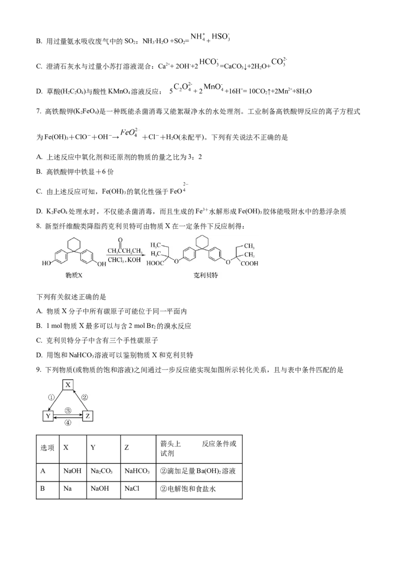 甘肃省西北师范大学附属中学2024-2025学年高三上学期期中考试化学Word版含答案_A1502026各地模拟卷（超值！）_12月