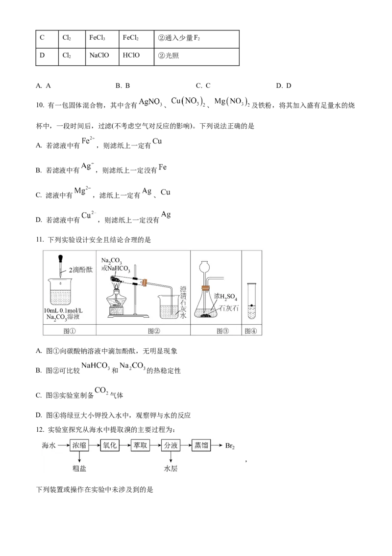 甘肃省西北师范大学附属中学2024-2025学年高三上学期期中考试化学Word版含答案_A1502026各地模拟卷（超值！）_12月